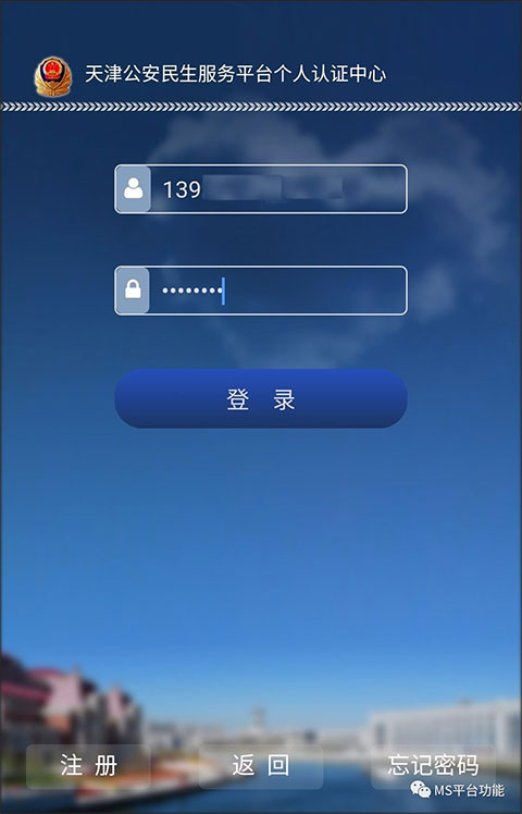 天津公安app