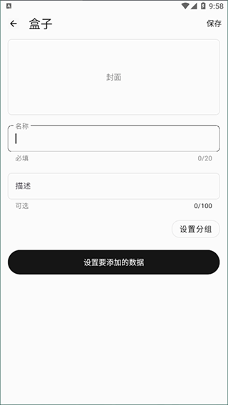 盒子笔记