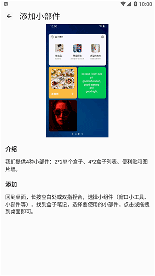 盒子笔记