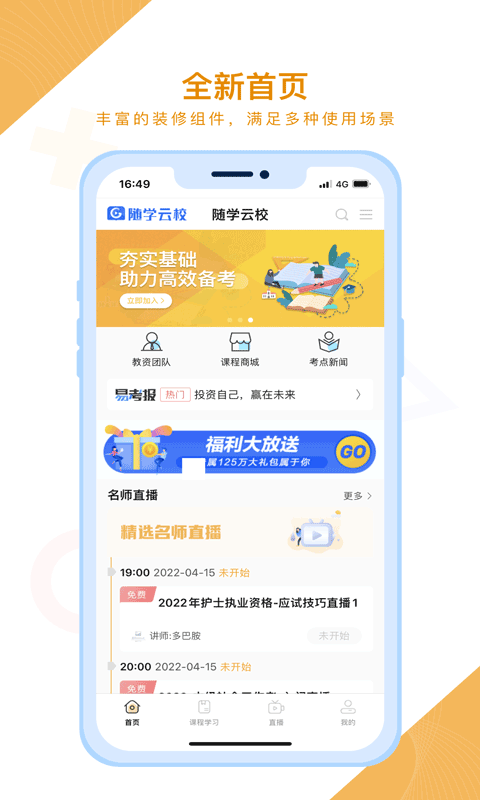 随学云校app官方版