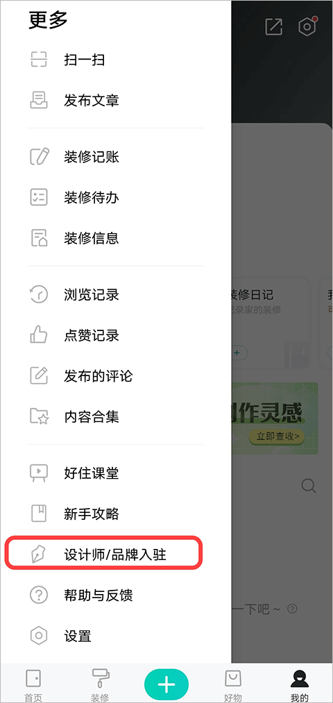 好好住app