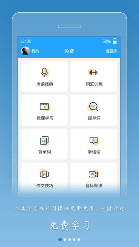 外语通高中版v1.0.2