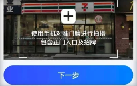 高德地图怎么添加店铺位置