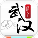 掌上武汉