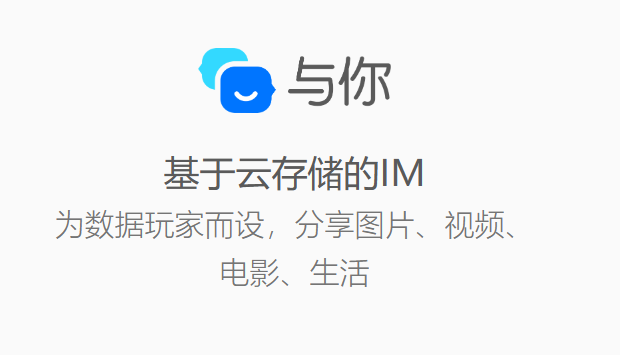 与你