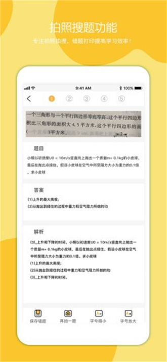 叮当同学app手机版