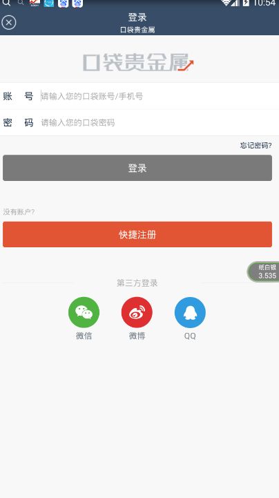 口袋贵金属