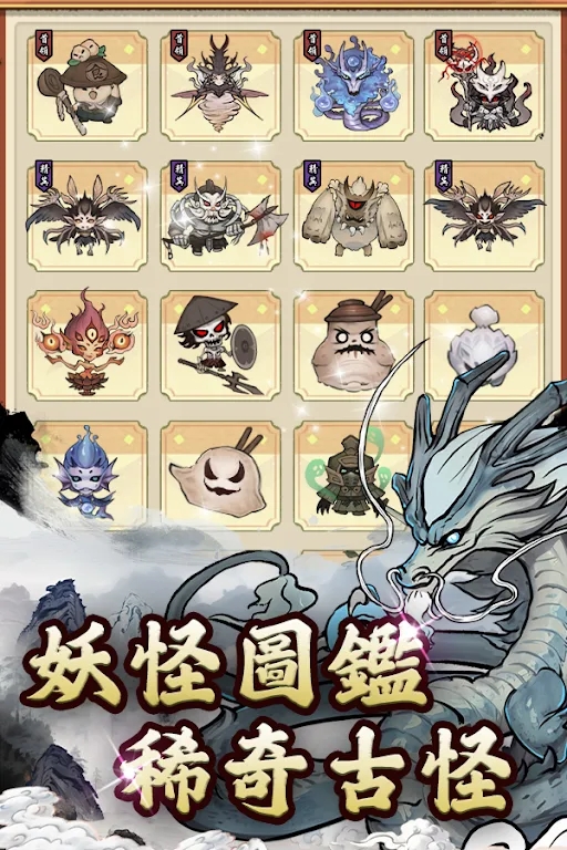 妖怪来了