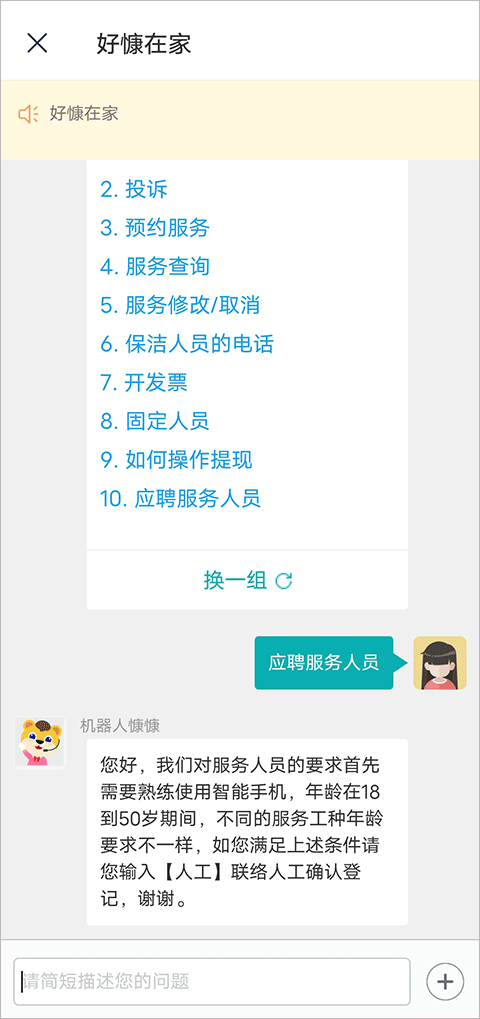 好慷在家