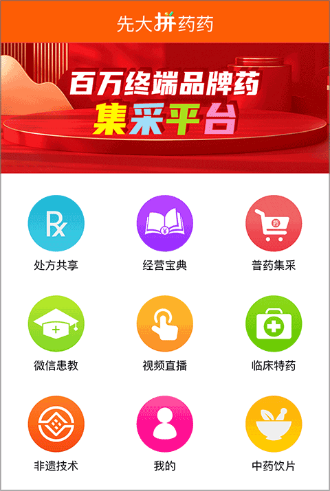先大拼药药