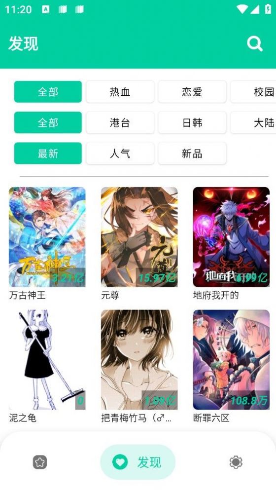云漫漫画app