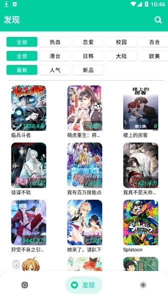 云漫漫画app