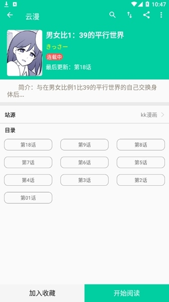 云漫漫画app