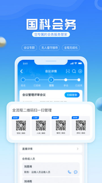 国科服务官方app