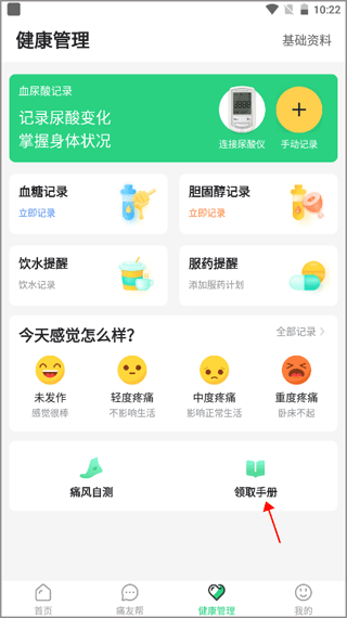 痛风快好