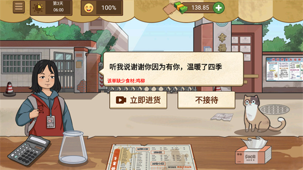 我的煎饼摊2024