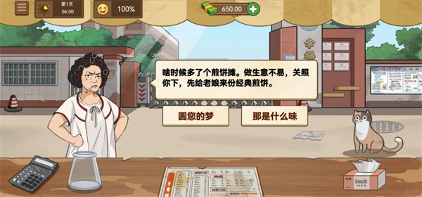 我的煎饼摊2024