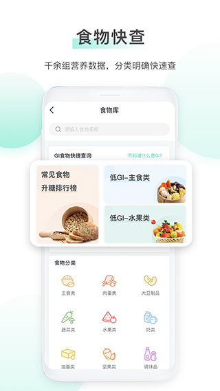 稳糖app