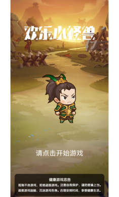 欢乐小怪兽