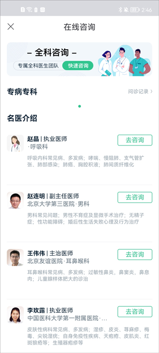 禾连健康