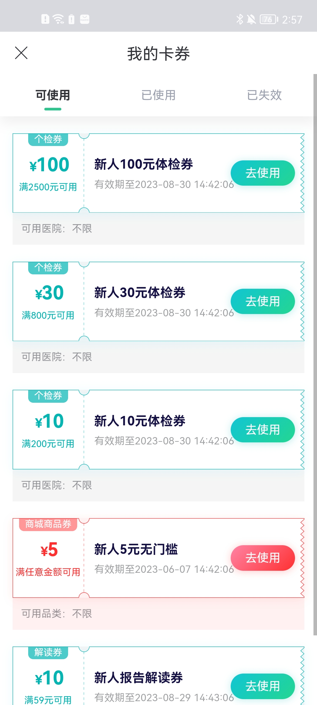 禾连健康