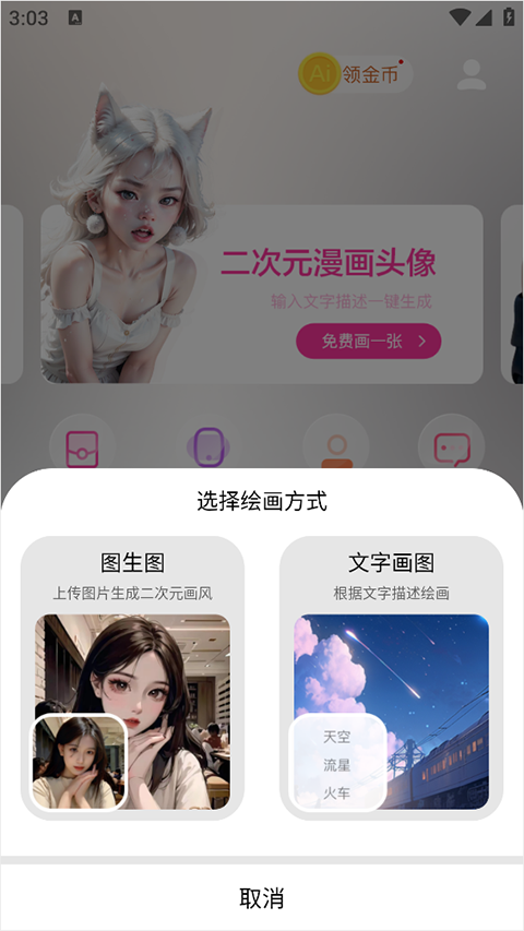 元气绘画app