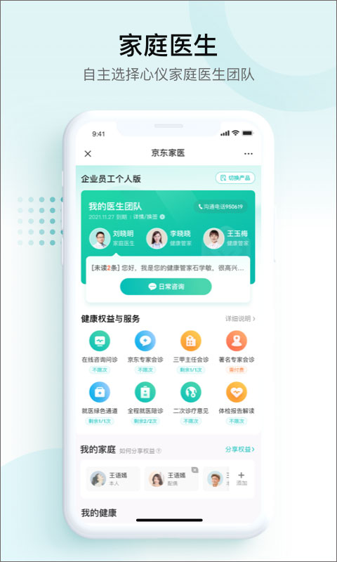 E企健康