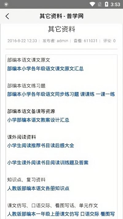 普学网