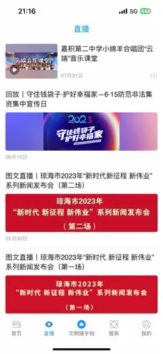 家园琼海