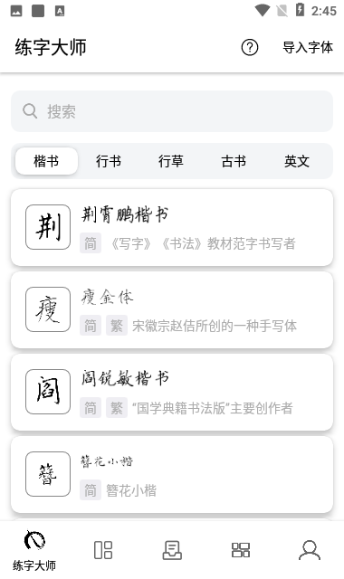 练字大师