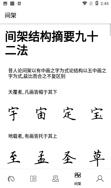 练字大师
