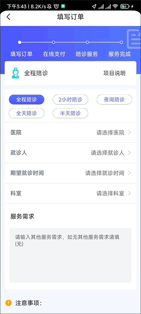 杏林陪诊