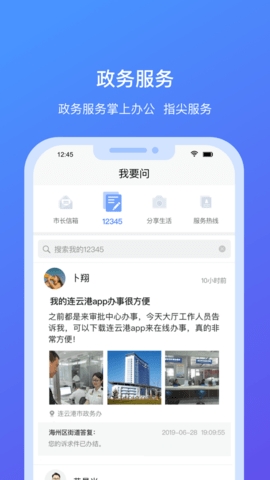 我的连云港社保卡app