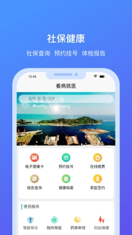 我的连云港社保卡app