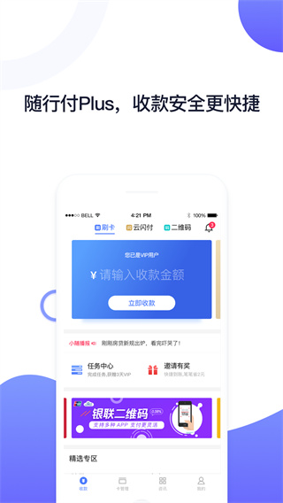 随行付plus