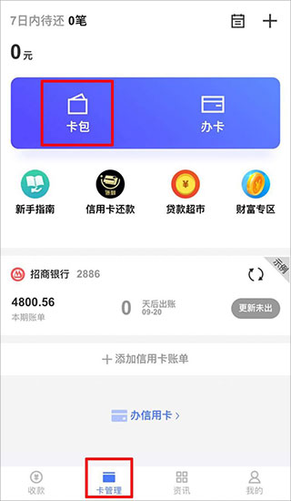 随行付plus