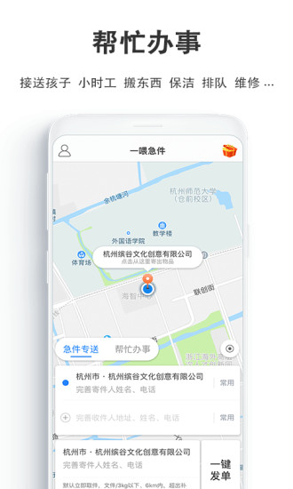 一喂跑腿app