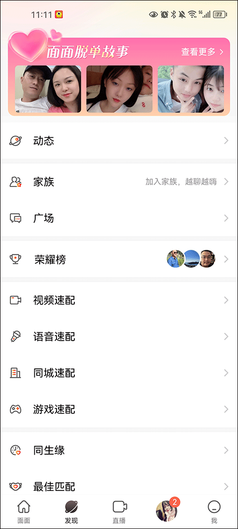 面面免费聊天