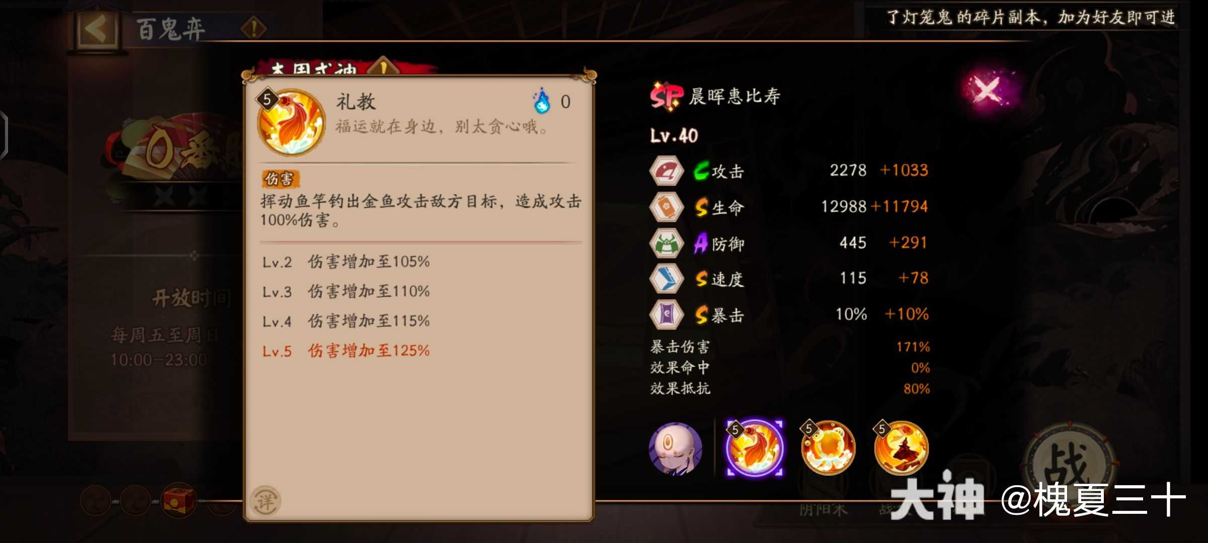 阴阳师SP晨晖惠比寿技能强度分析