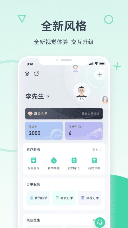 嘉会医疗app最新版