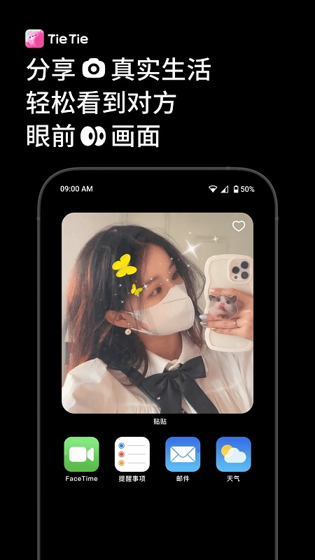 贴贴TieTie
