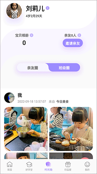 园宝通家长端