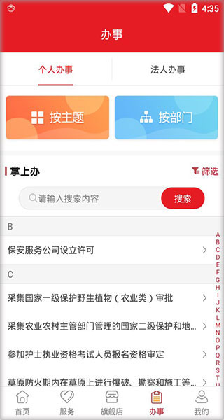 甘快办app