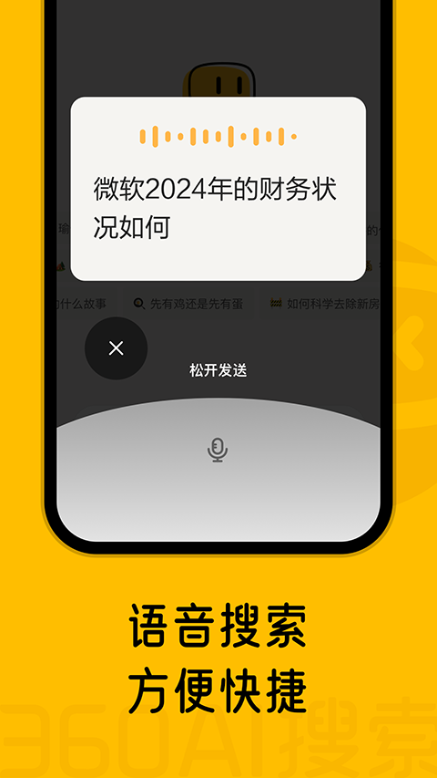 360AI搜索