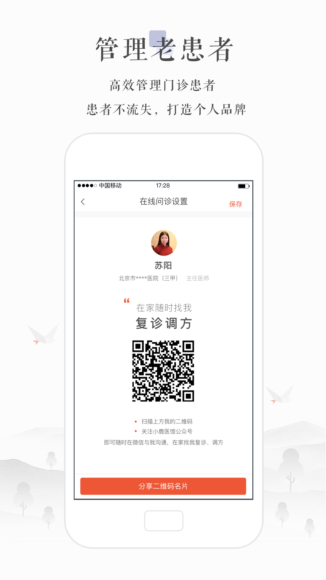 小鹿医生版app