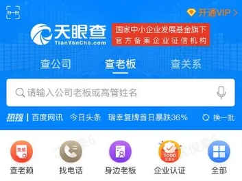 天眼查怎么查个人名下公司