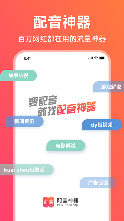 配音神器app