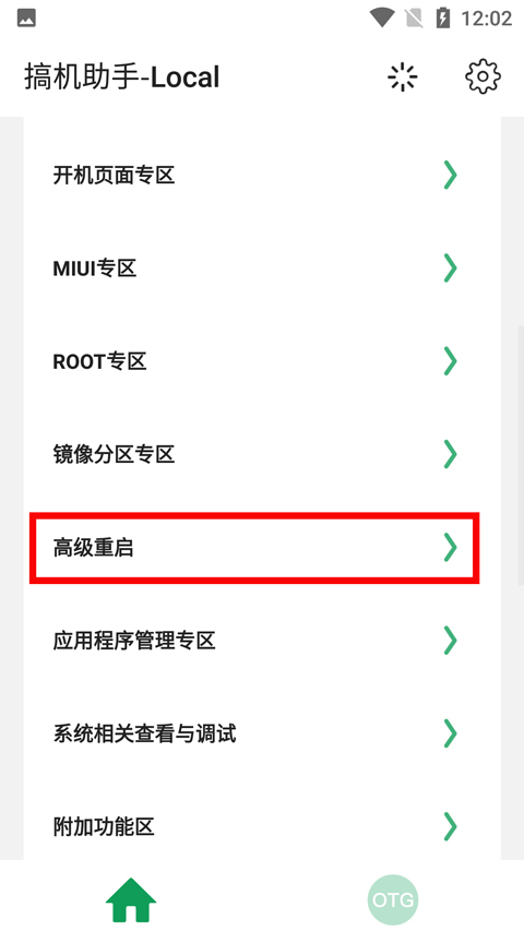 搞机助手