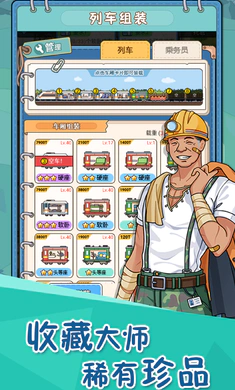火车站模拟器