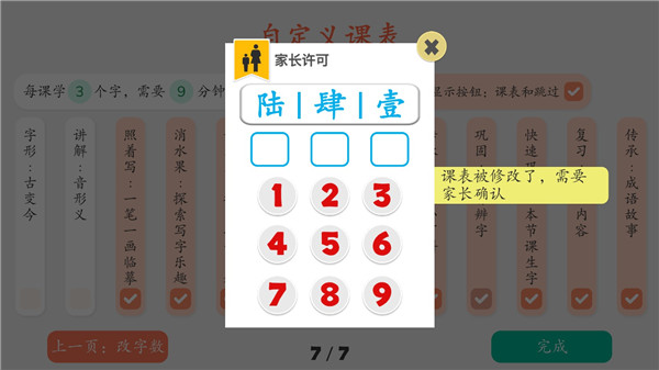 古古识字app